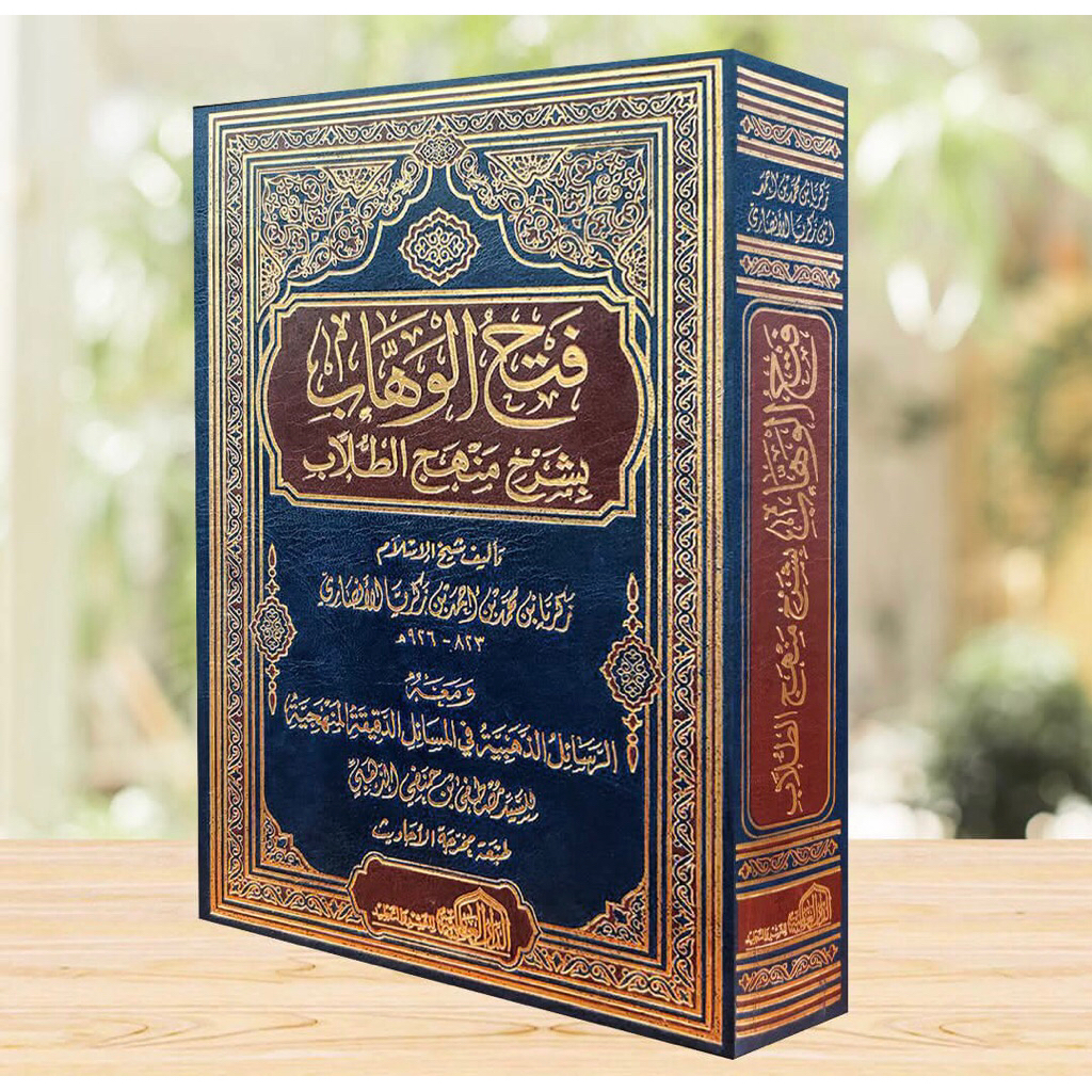 KITAB Fathul Wahhab 1 Jilid Syarah Manhajith Thullab / Fathul Wahab | Fathul Wahab Syarah Manhajith 