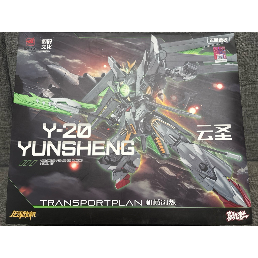 Bricks Y-20 Yunsheng trasnsportplan yuanyewenhua