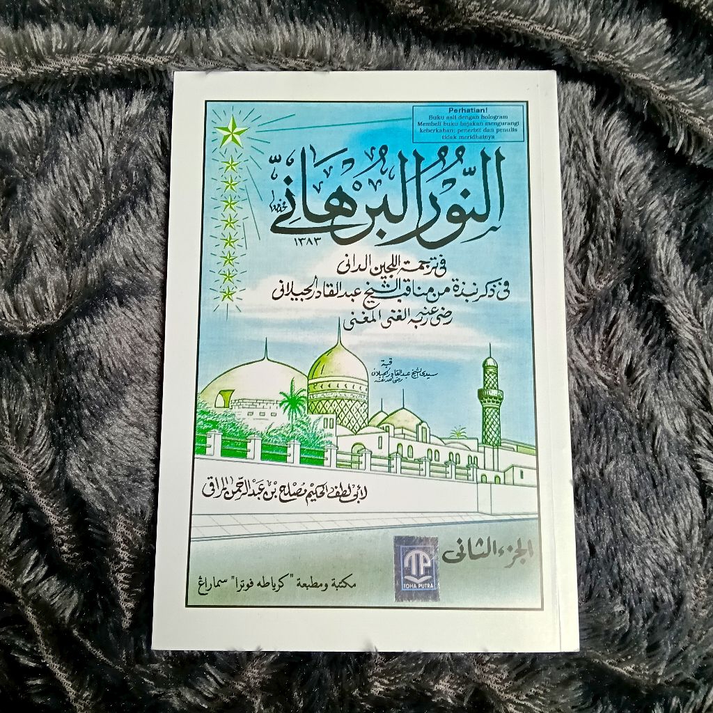 Kitab Manaqib Nurul Burhani/Manaqib Syekh Abdul Qodir Jailani