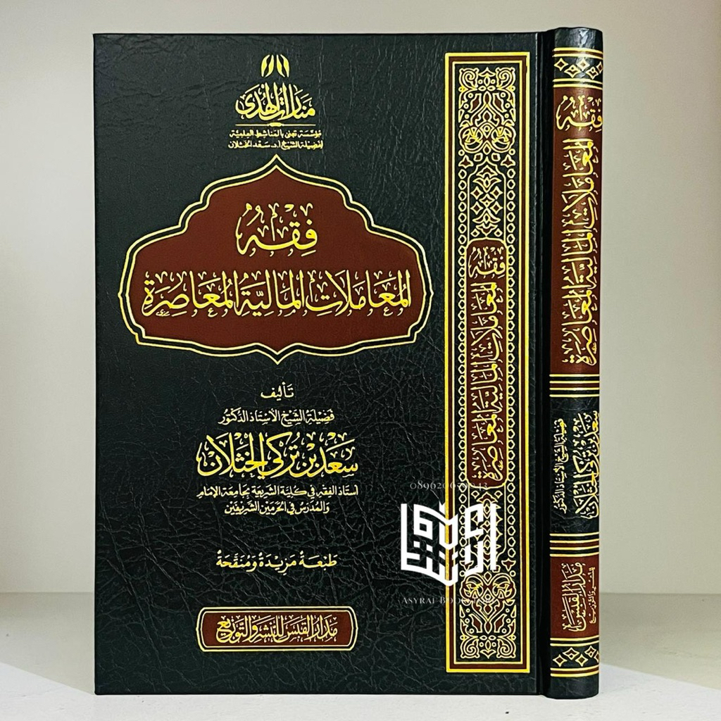 Kitab Fiqih Muamalat Maliyah Muashiroh Madarul Qobas Saudi Fiqh Muamalah Maliah Muashirah Fikih Mu'a