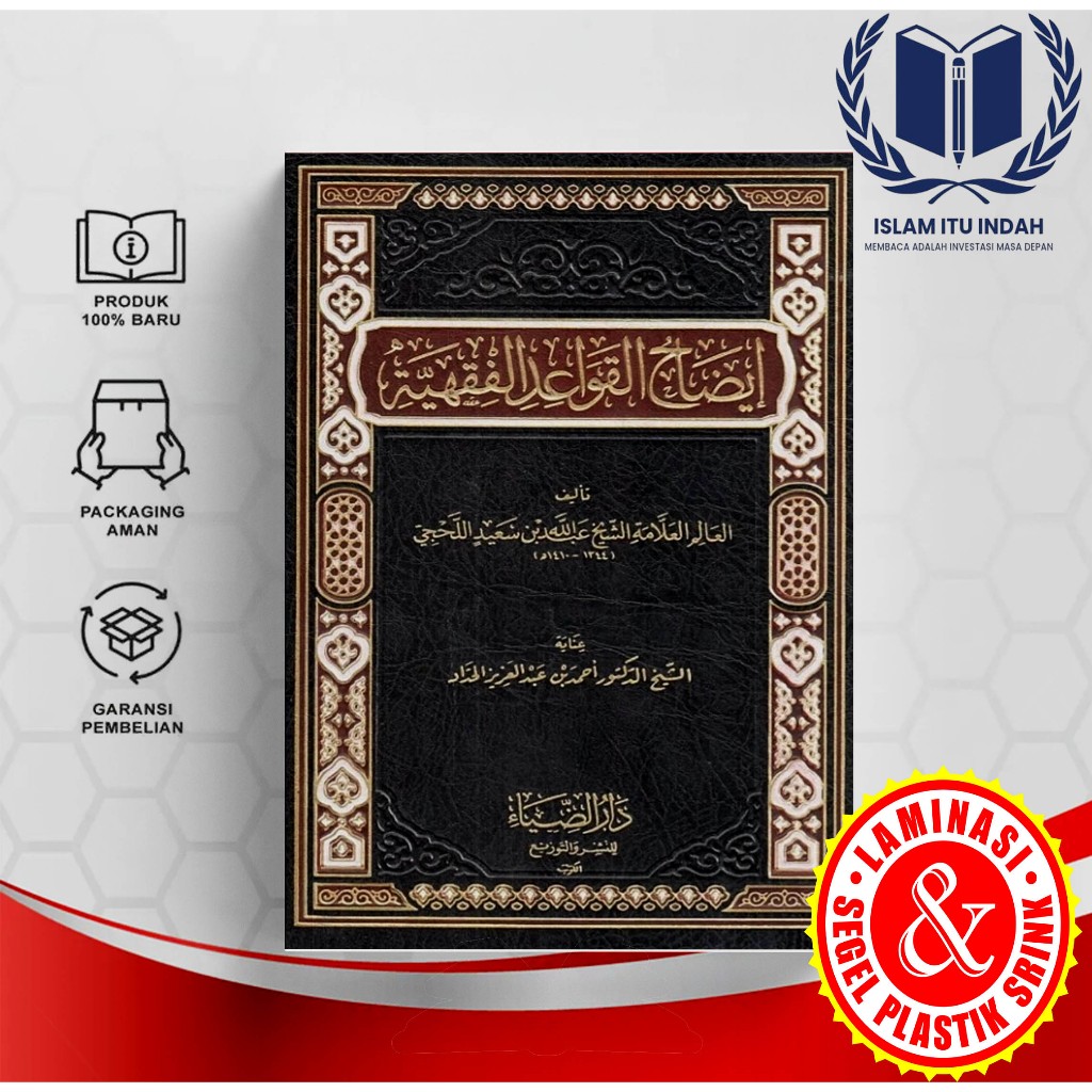 kitab idhohul qowaidul fiqhiyah (SOFTCOVER & HARDCOVER)