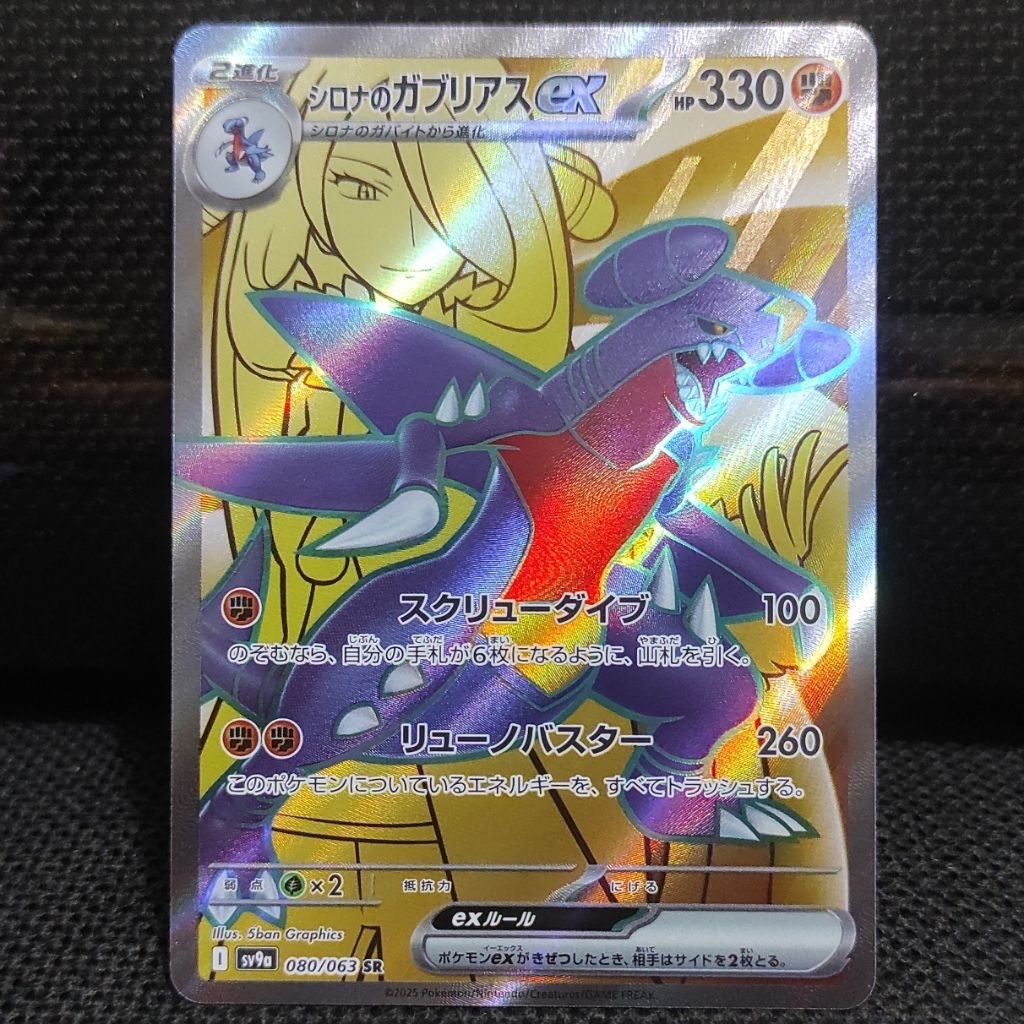Kartu Pokemon TCG Japan Jepang Cynthia Garchomp EX SR Original NM