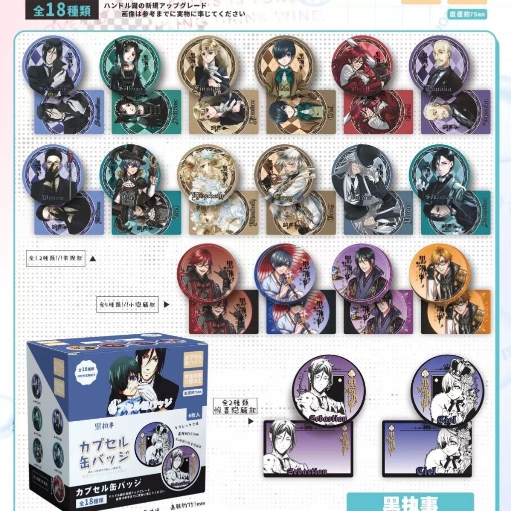 Blind Pack Black Butler Badge Pin + Card 75mm Kurohitsuji