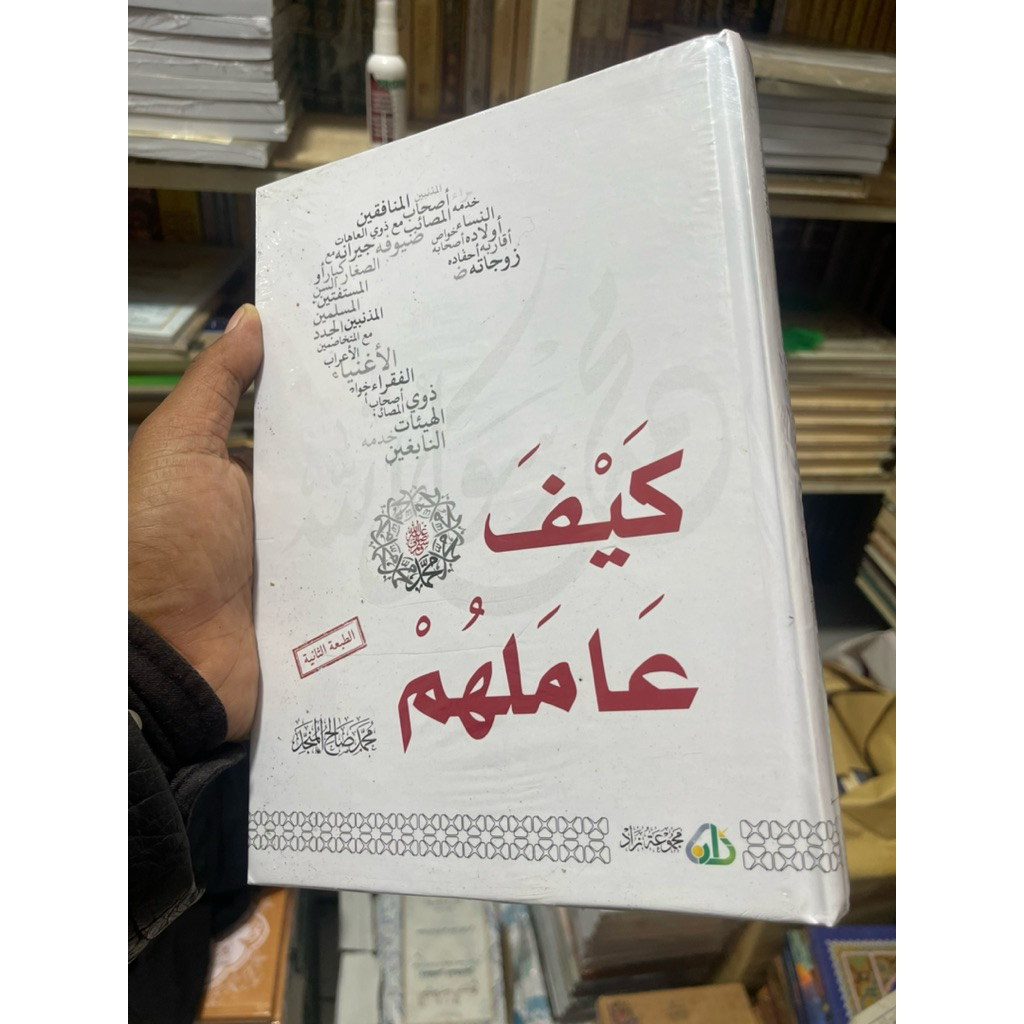 Terbaru kitab kaifa amalahum shollallohu alaihi wasallam Kitab karya Sheikh Muhammad Saleh Al-Munajj