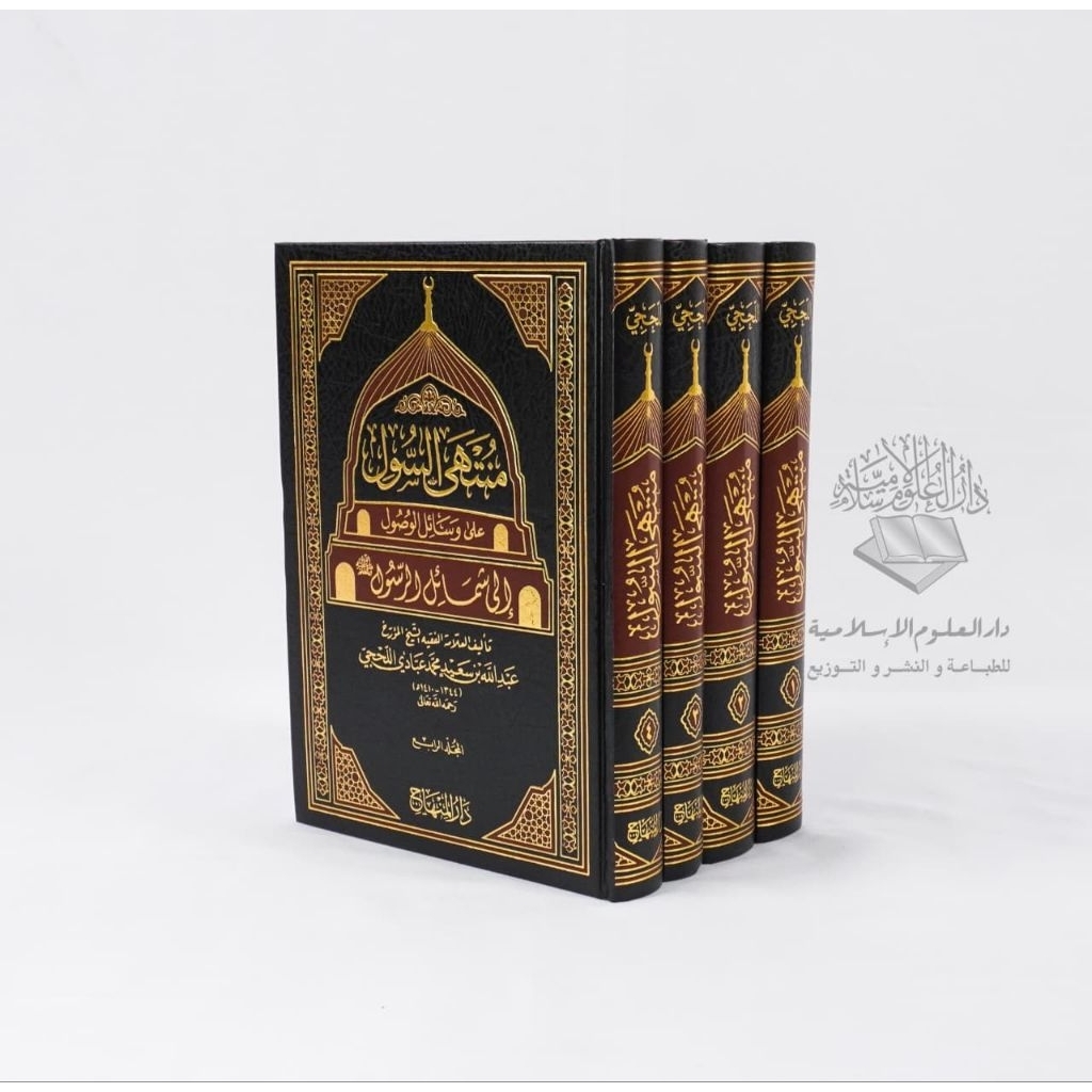 Muntahas Sul / Muntaha Suul / Muntahas Suul Syarah Syamailir Rosul 4 Jilid Darul Minhaj Original