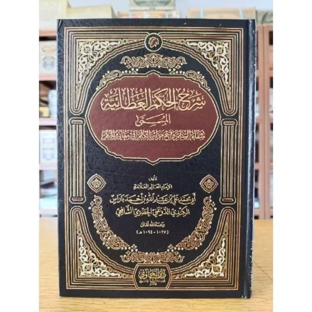 Syarah Hikam Atho'iyyah - Hikam Athoiyah - Darul Minhaj Original