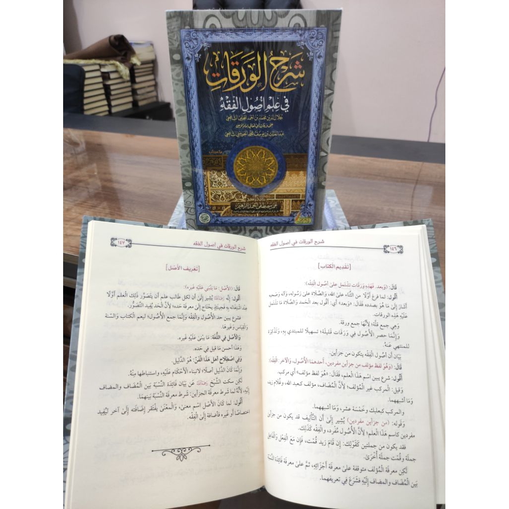 Syarah Waroqot | Syarh Waroqot