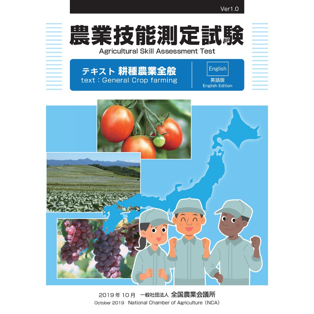 Buku Modul SSW Pertanian Jepang (Versi Bahasa Inggris)