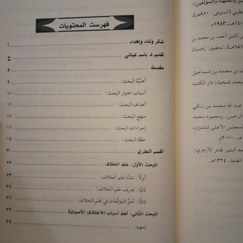 Jual Kitab Al Ikhtilaf Fiqih Asbabuh wa Atsaruh | Al Ikhtilaful Fiqih Isbabuh wa Atsaruh Kitab Perbandingan Muassasah Alresalah Impor Original di Toko Kitab Alresalah
