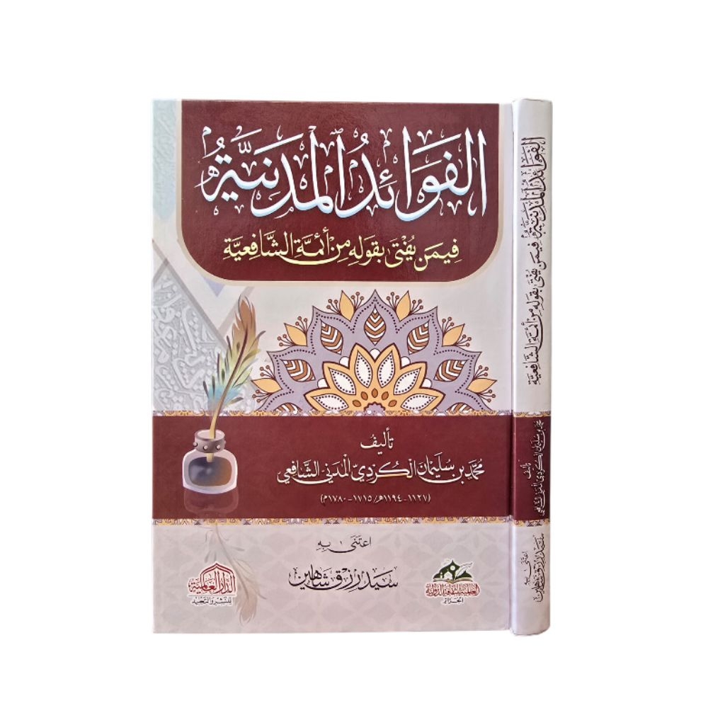 Al Fawaid Al Madaniyah dar alamiyah