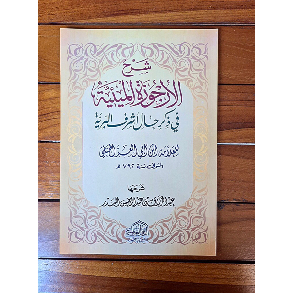 KITAB Syarah Arjuzah Urjuzah Miiyyah Miiyah Dar Alamiyyah Alamiyah SYARH URJUZAH CETAKAN DAR ALAMIYY