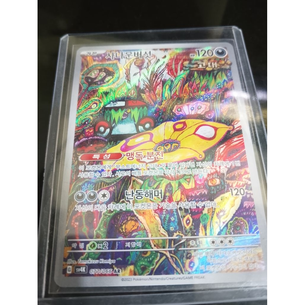 Pokemon TCG Brute bonnet AR korea