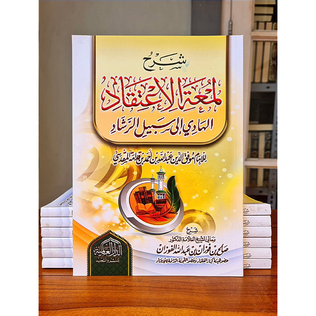 KITAB Syarah Lumatul Itiqod Lum'atul I'tiqod Lumatil Fauzan Dar Alamiyyah | Syarh Lumatul Itiqad Al-