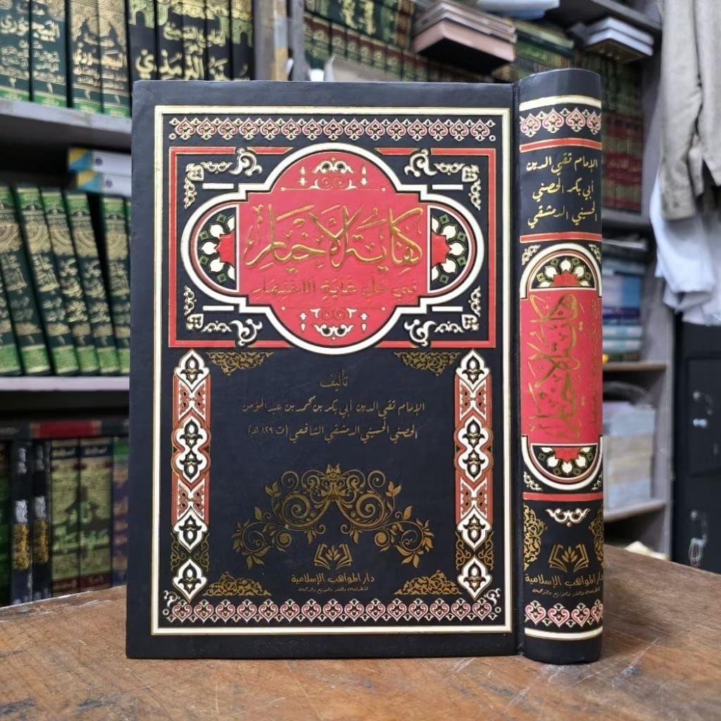 Kifayatul Akhyar / Kifayah Al Akhyar - Dar Mawahib Islamiyah