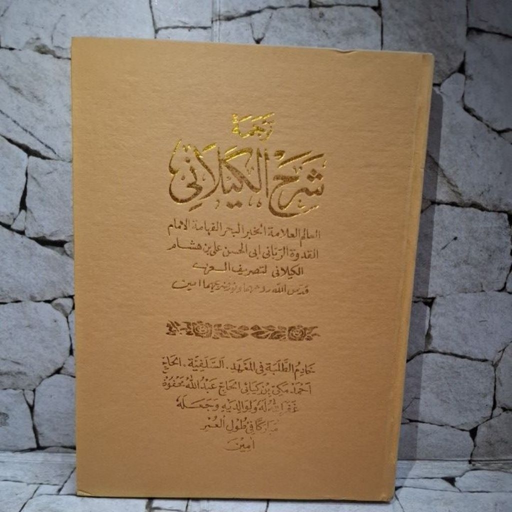 Terjemah Sy Kaelani  (Sunda) Assalafiyah Sukabumi