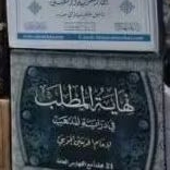 Nihayatul mathlab darul minhaj original