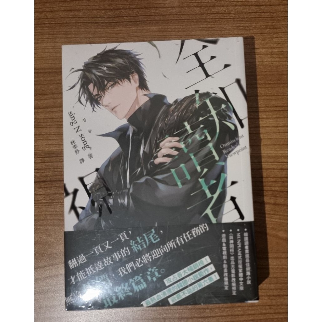 ORV Omniscient Reader's Viewpoint Book Taiwan Version Vol 6 YJH Cover