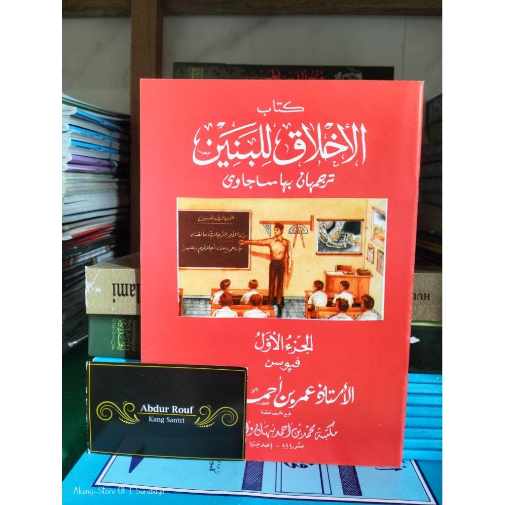 Kitab / Buku AKHLAK LIL BANIN MAKNA JAWA PEGON JUZ 1