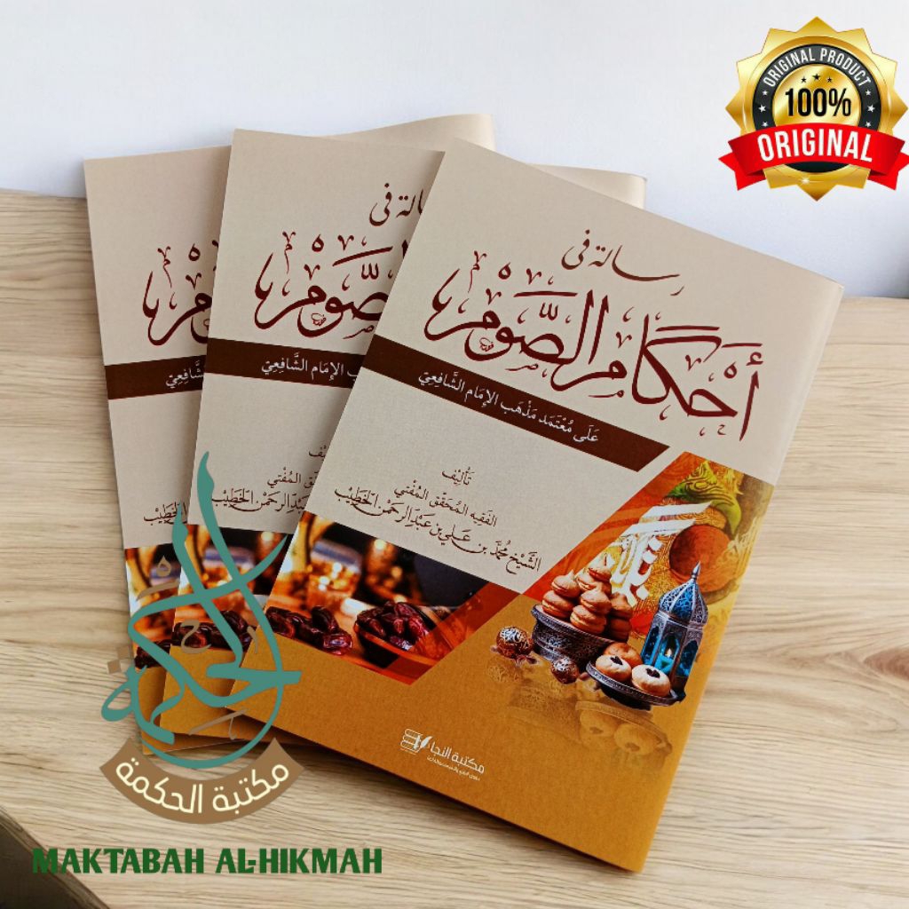 Risalah Fi ahkamis Shoum / Risalah dalam Hukum puasa  Syaikh Muhammad bin Ali bin Abdurrahman Al Kho