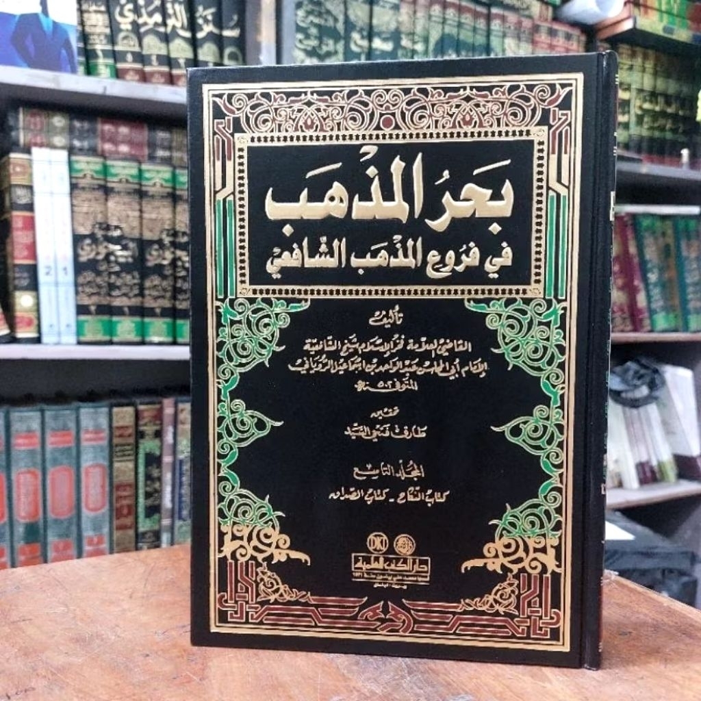 Buku Kitab Bahrul Madhab / Madzhab Fi Furu' Madhab 14 Jilid DKI Beirut