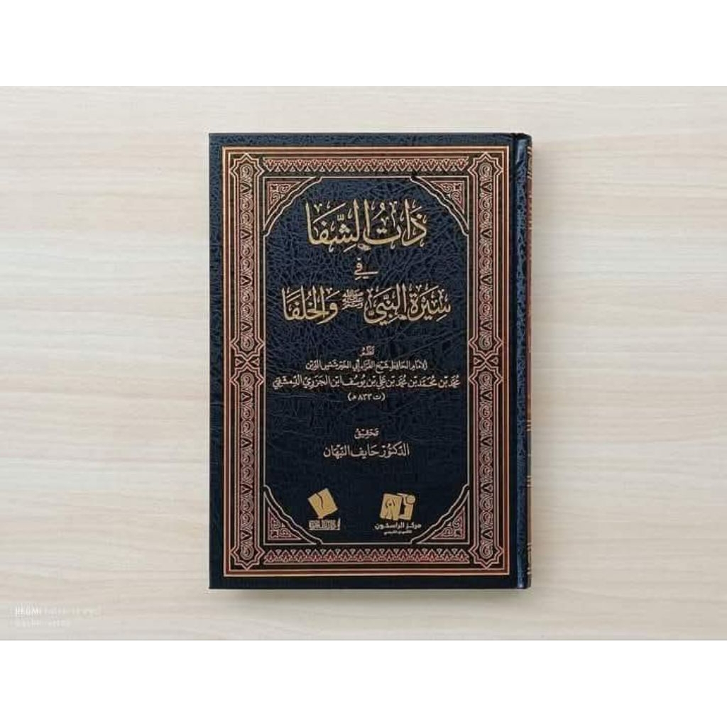 Dzatus Syifa Fi Sirotin Nabiyi Wal Khilafa' Cet Darul Fath Kertas Krem Hard Cover