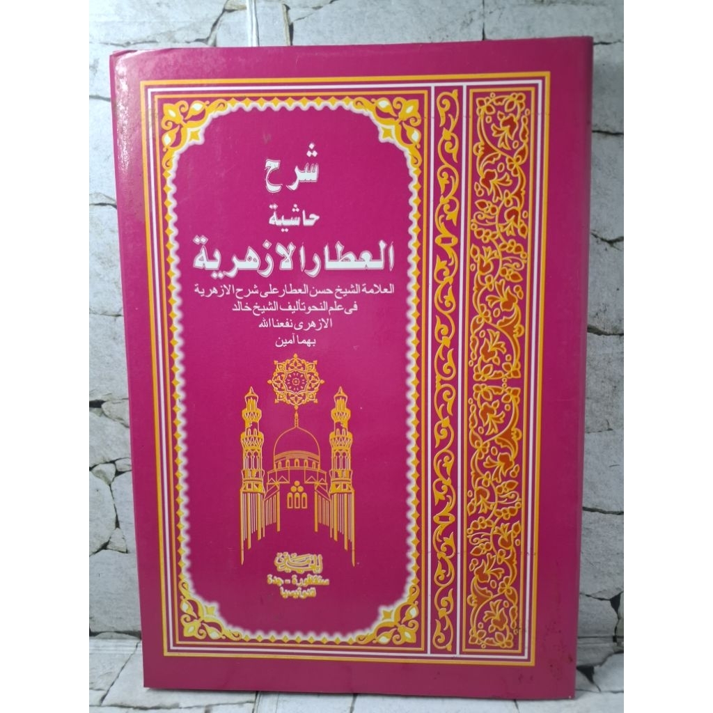 Syarah Hasiyah Athor Azhariyyah (korasan) Haromain