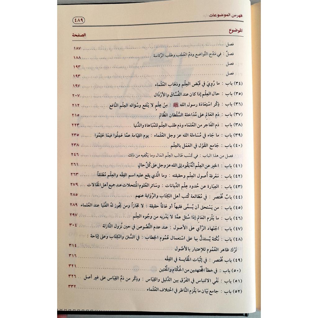 Jual Kitab Jami' Bayan Al Ilmi Wa Fadlih Muassasah Alresalah Kitab Ilmu Jami Bayan Ilmi Fadlih Ibnu Abd al Barr | جامع بيان العلم وفضله/فني Impor Original di Toko Kitab Alresalah