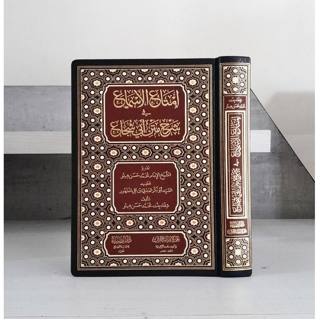 IMTAUL ASMA SYARAH MATAN ABI SYUJA 1 JILID