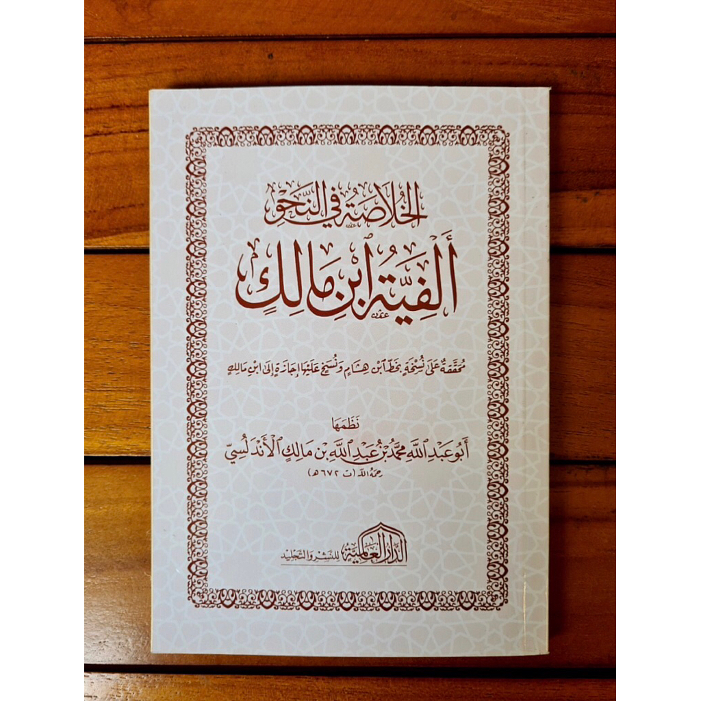KITAB Matan Alfiyah Ibnu Malik Tahqiq Al-Qasim Matan Alfiyah Alfiah Ibnu Malik MATAN ALFIYAH IBNU MA