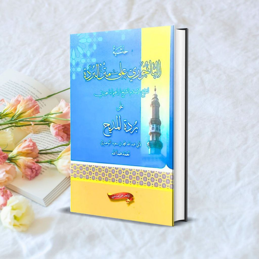 KITAB HASYIYAH BAJURI ‘ALA MATAN BURDAH Makna Pesantren