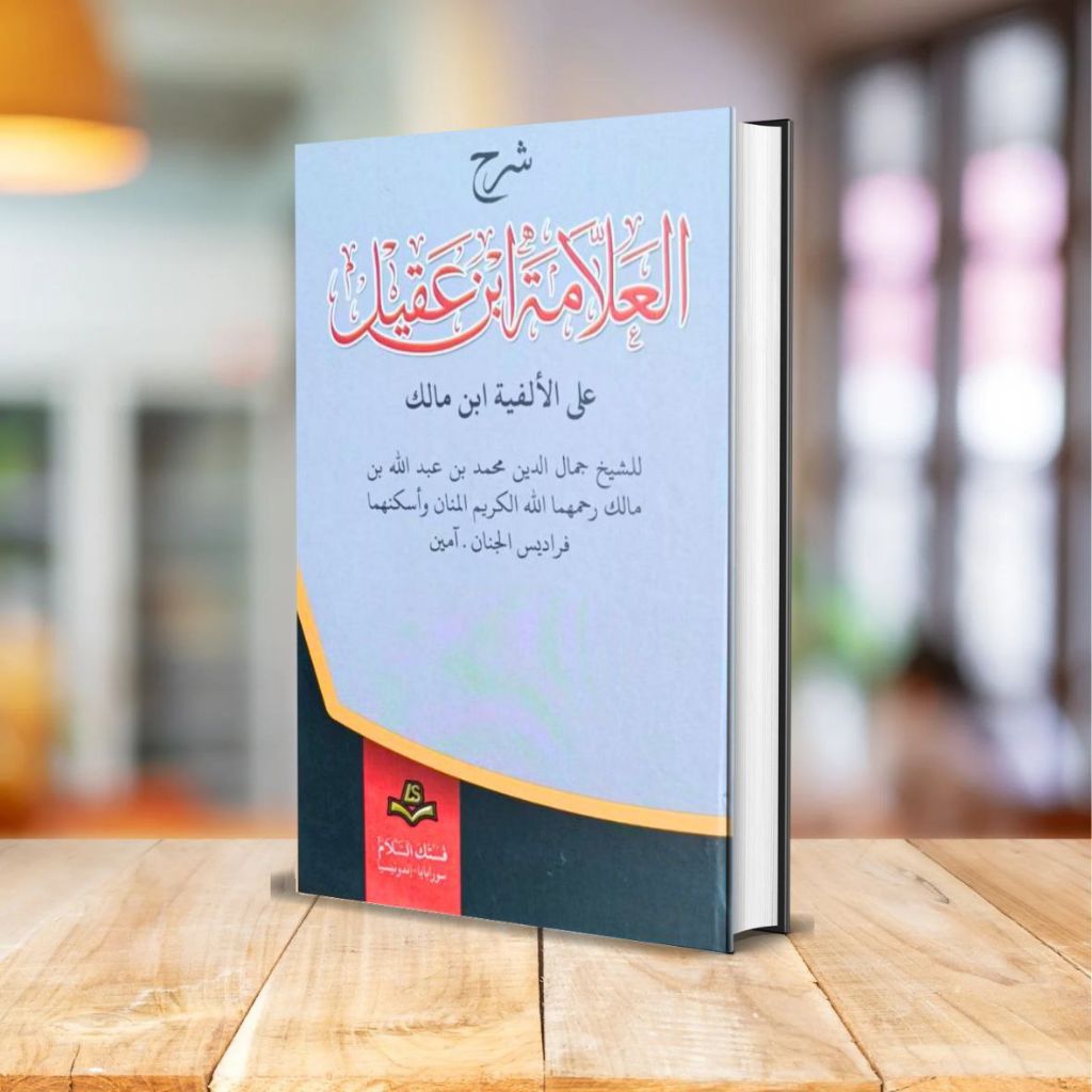 KITAB SYARAH IBNU AQIL CV ASSALAM