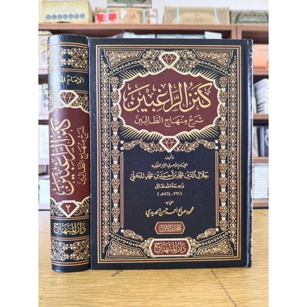 Kanzur Roghibin - Darul Minhaj