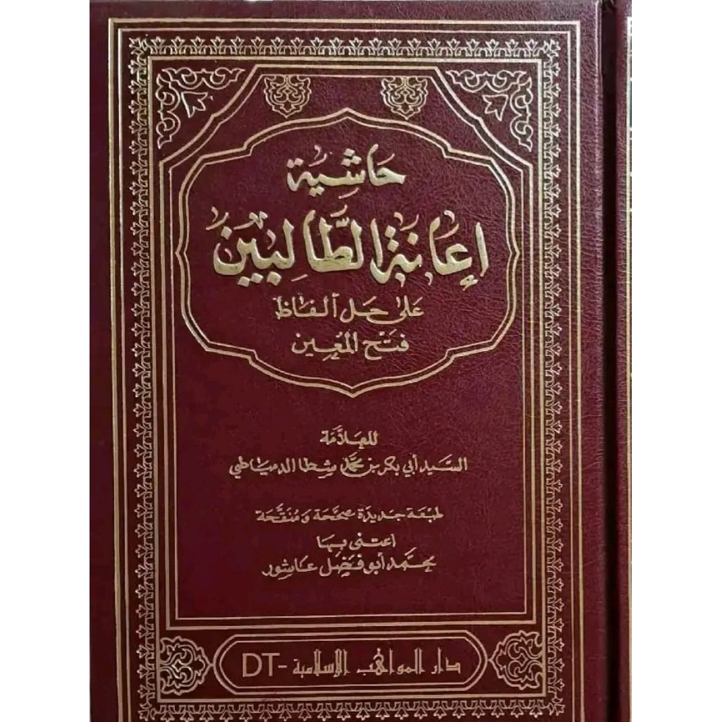 Hasyiyah Ianatut Tholibin Dar Ihya Turots 4 jilid/Ianah Dar Ihya/I'anah