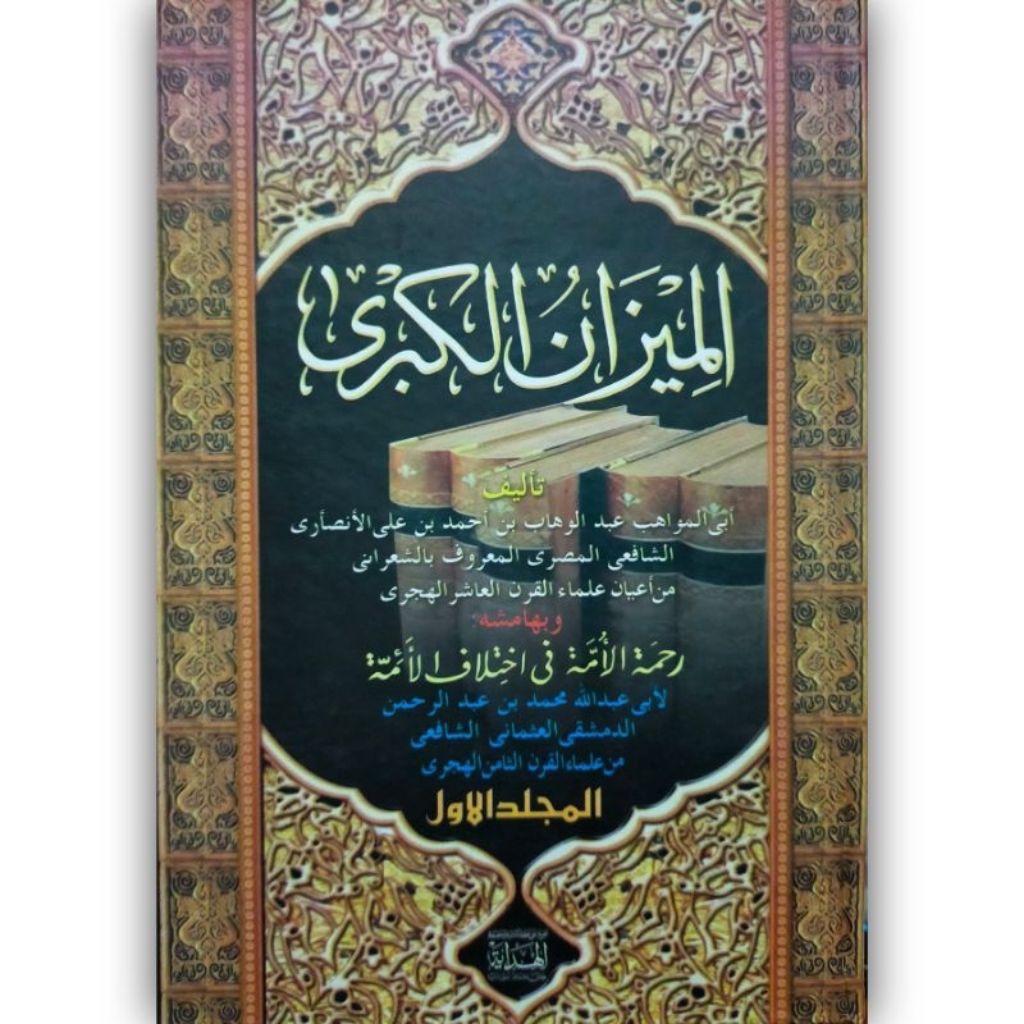 Kitab Mizan Kubro asy Sya'roni Lux
