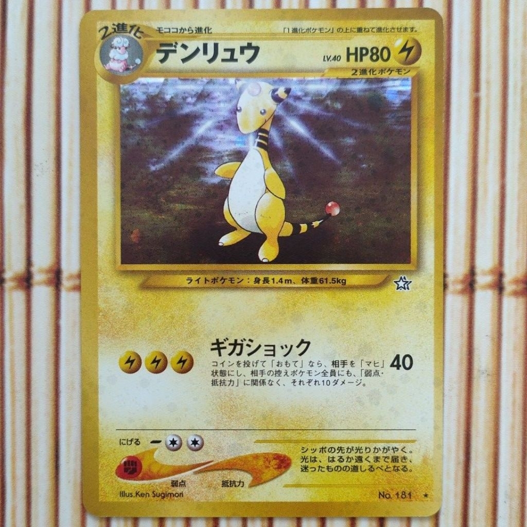 Kartu Pokemon Ampharos Japanese Hologram No 181 MISCUT/MISPRINT
