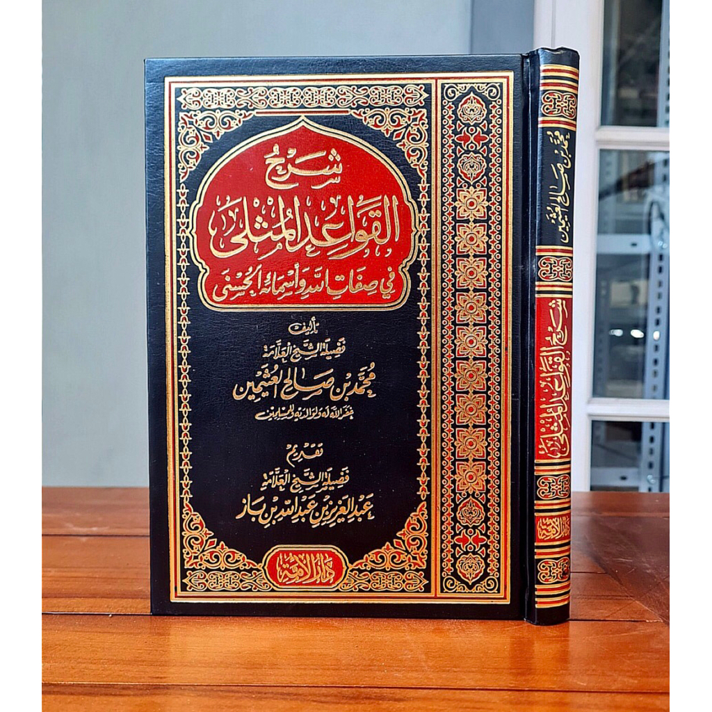 KITAB Syarah Al Qowaidul Mutsla Syarh Qawaid Musla Utsaimin | Syarhul Qowaid Al Mutsla SYARAH Qawaid