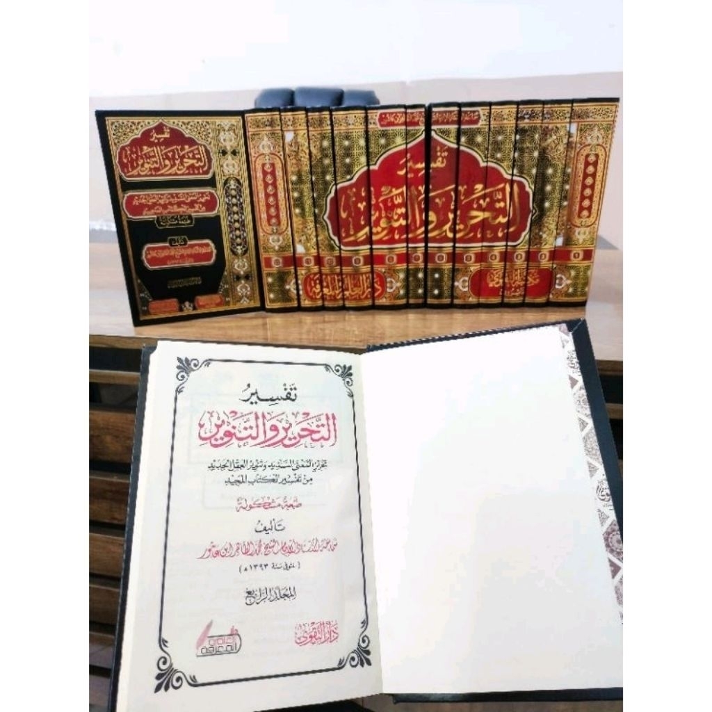 Tafsir Tahrir Wat Tanwir / Tafsir Syekh Ibnu Asyur 12 Jilid / COVER TERBARU 2025 TEBAL ELEGAN DAN ME