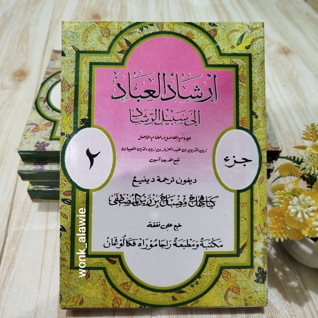 [ Makna Jawa ] Irsyadul Ibad Jilid 2 ||  Irsyadul Ibad Makna Jawa Pegon Juz 2
