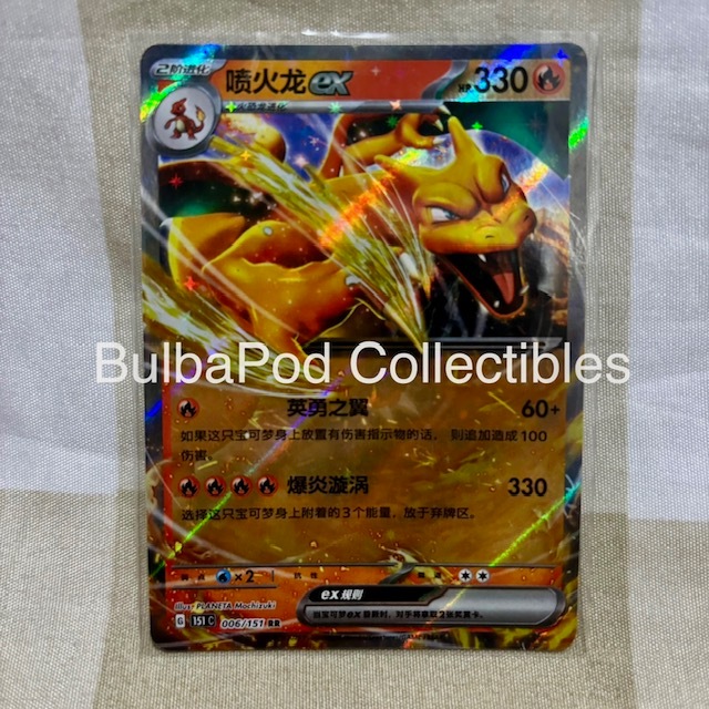 Pokemon TCG Simplified Chinese Charizard ex 151C 006/151 RR Collection 151