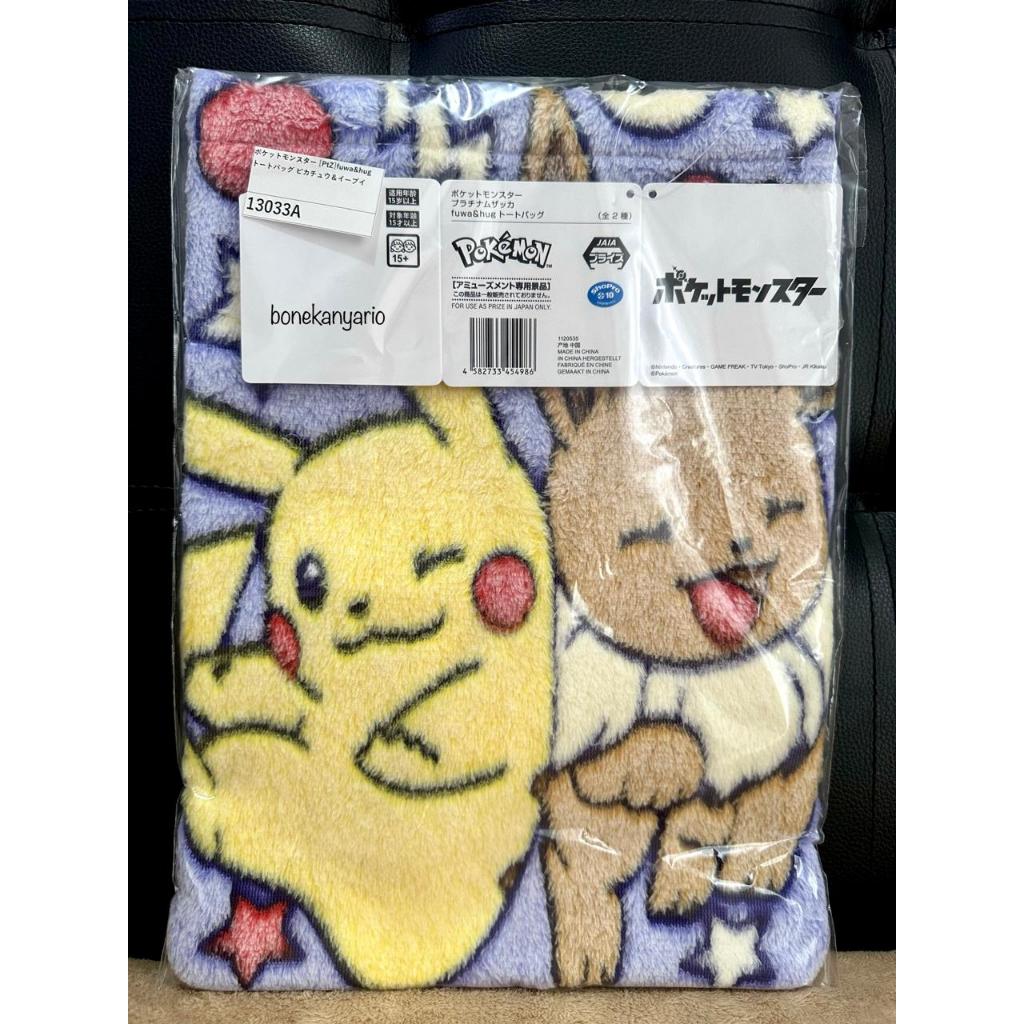 Tas Pokemon Pikachu Eevee Fuwa Hug Tote Bag Original Nintendo Jepang Shopping Belanja