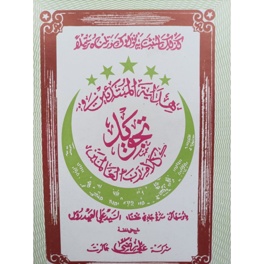 Tajwid Bahasa Sunda Penjelasan Surahan Bentuk Nadhoman Plus Skema Pelajaran Ibtida Pemula Ilmu Baca 