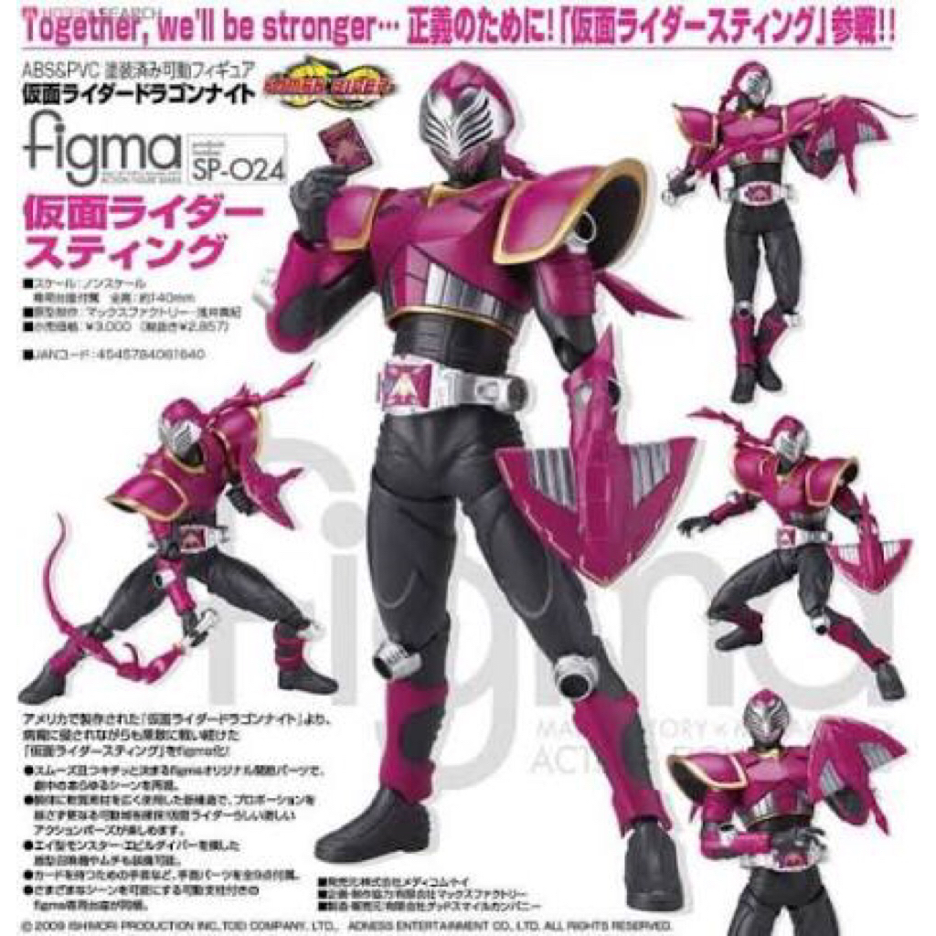 figma kamen rider sting/raia