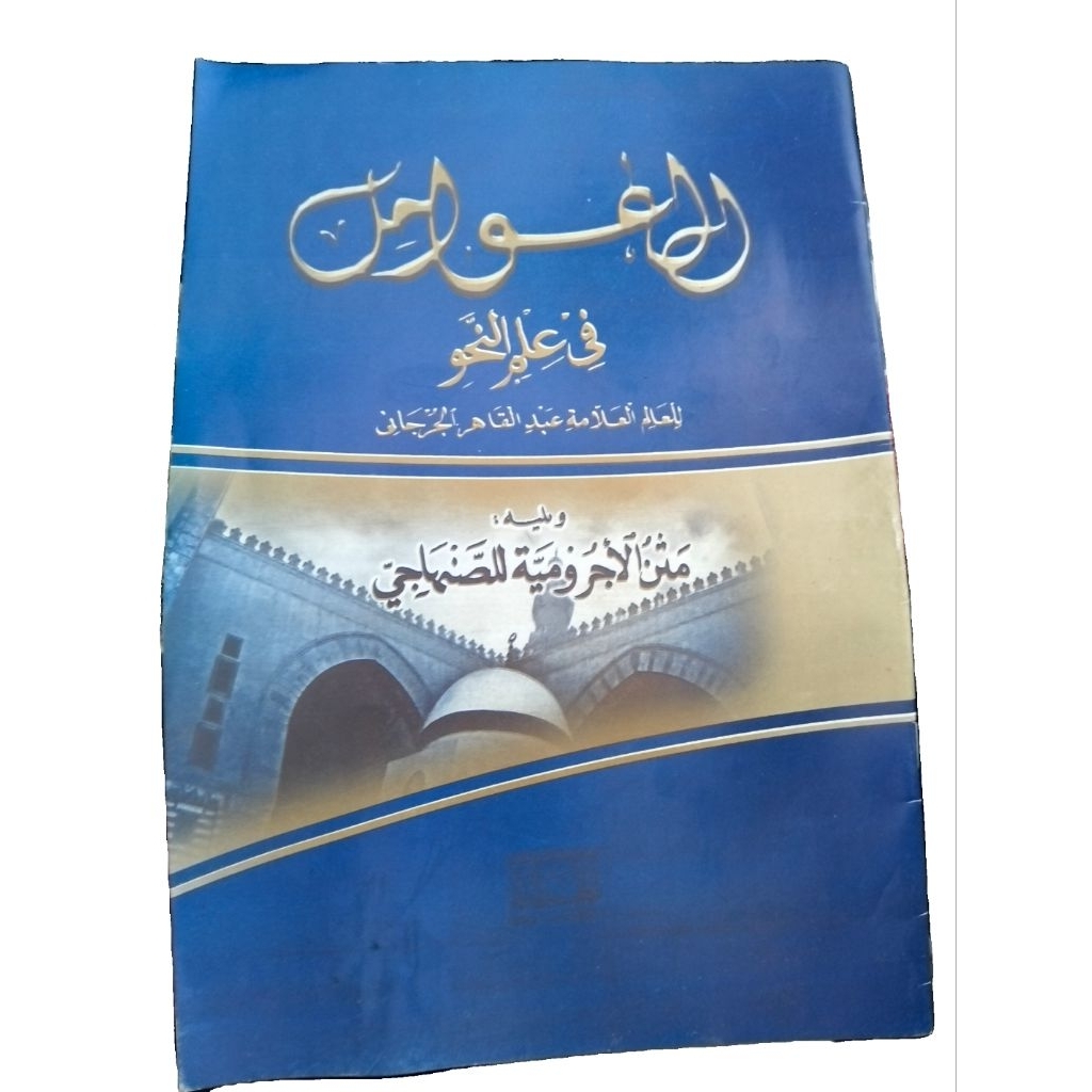 awamil makna Jawa  ma'na pegon