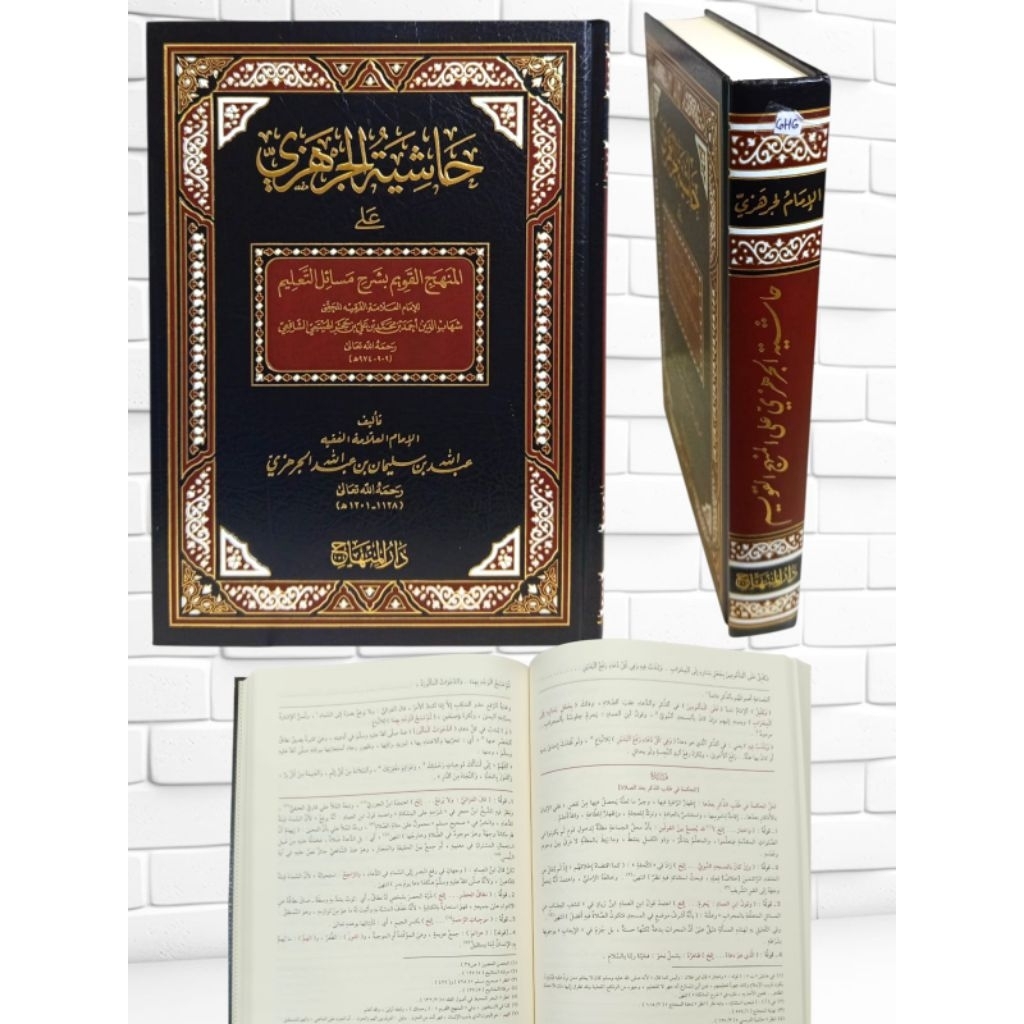 Hasyiyah al-Jarhazi syarah minhajul qowi ala muqodimah hadromiyah
