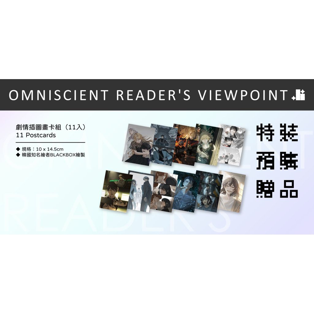 Official merch orv tw vol 11+12 Postcard, omniscient reader