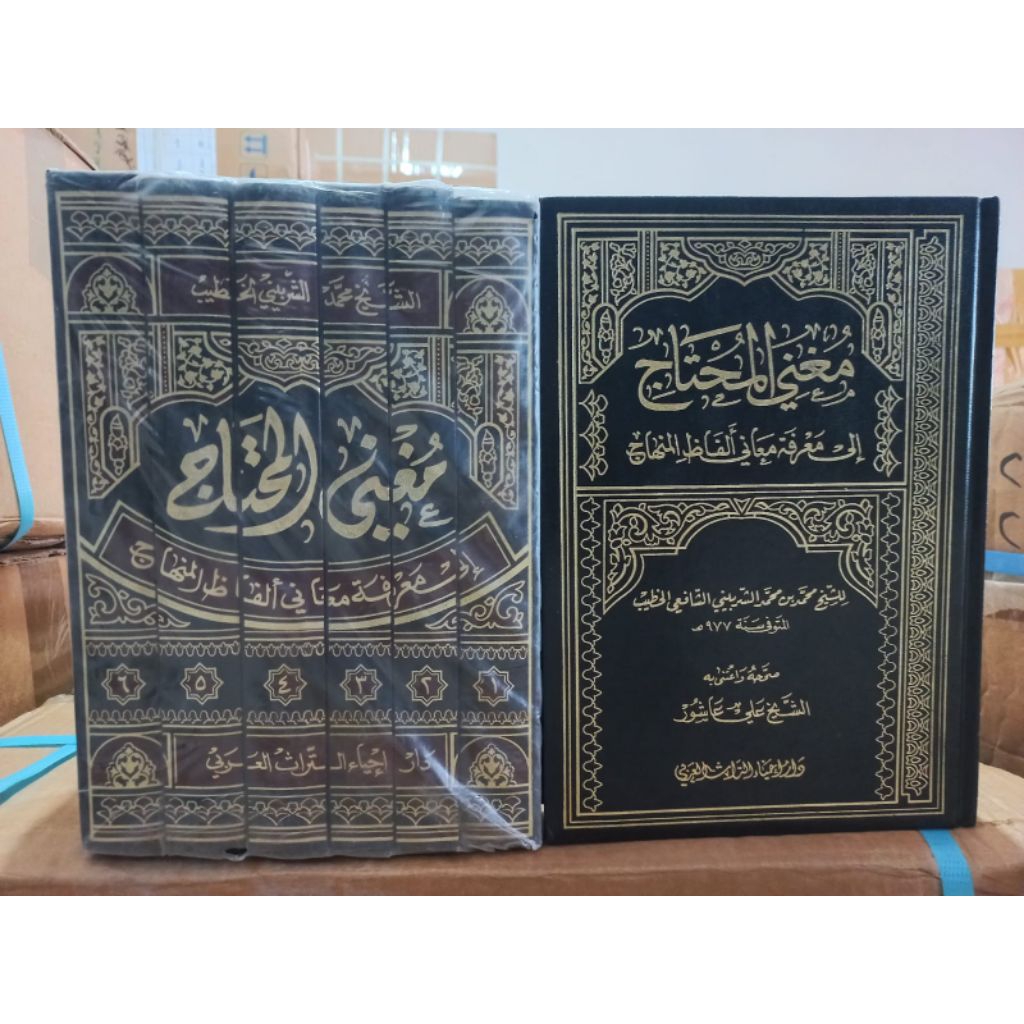 mughnil muhtaj /mugnil muhtaj darul fikr