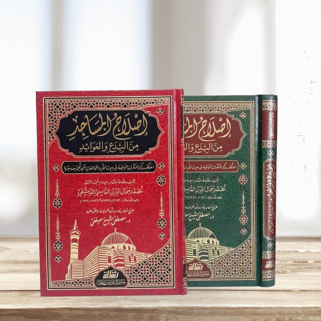 Kitab Islah al Masajid Muassasah Alresalah  Penerbit : Muassasah Alresalah Beirut