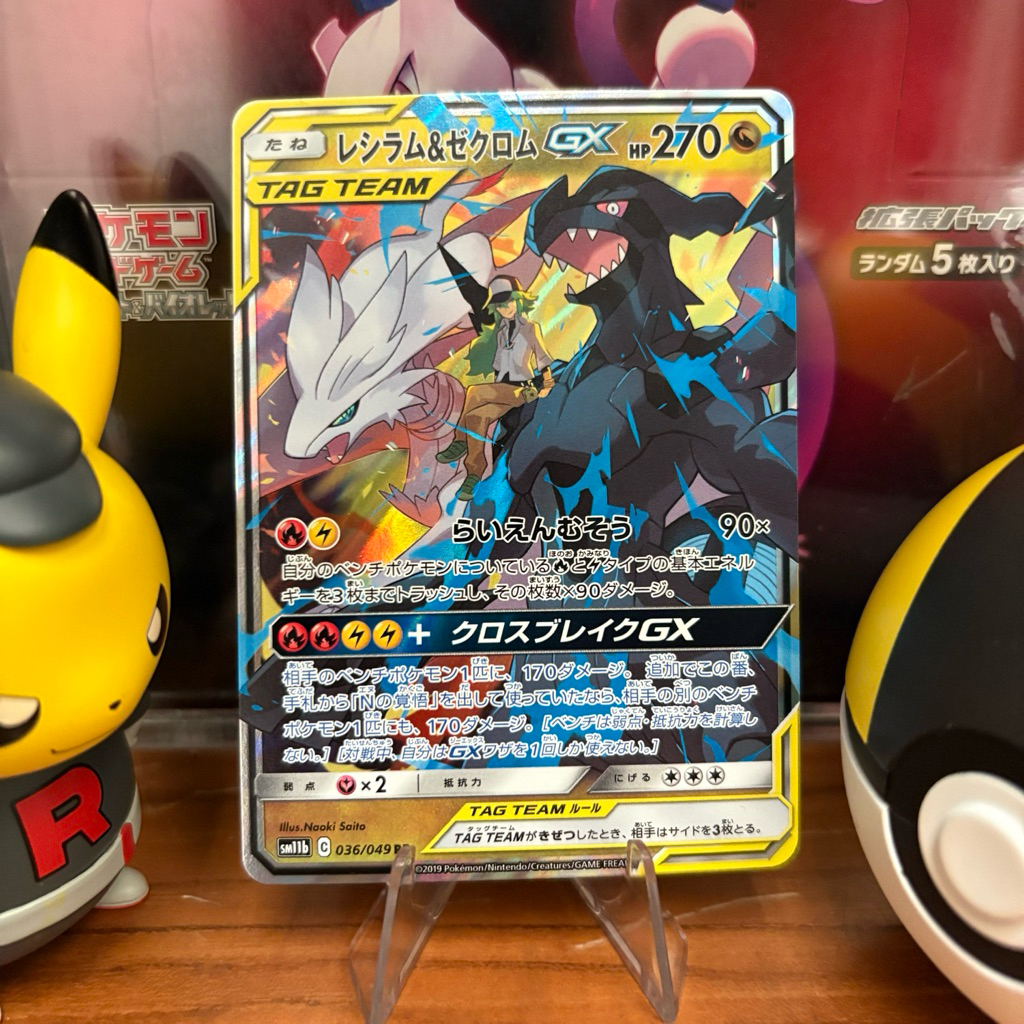Reshiram & Zekrom GX 036/049 JP - RR - Japanese Dream League - Pokemon TCG
