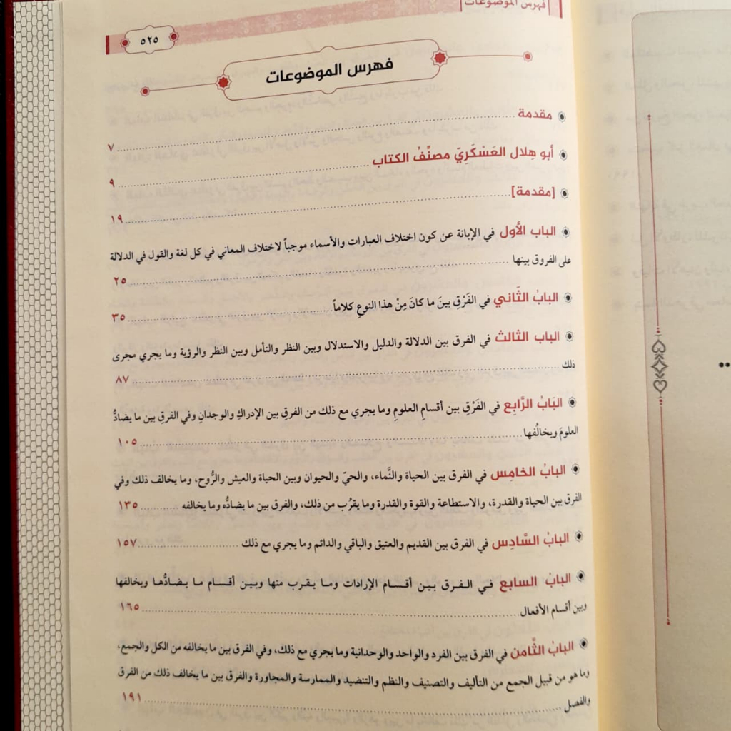 Jual Kitab Al Furuq Fil Lughah Muassasah Alresalah Al Furuq Fil Lughoh | الفروق في اللغة Impor Original di Toko Kitab Alresalah
