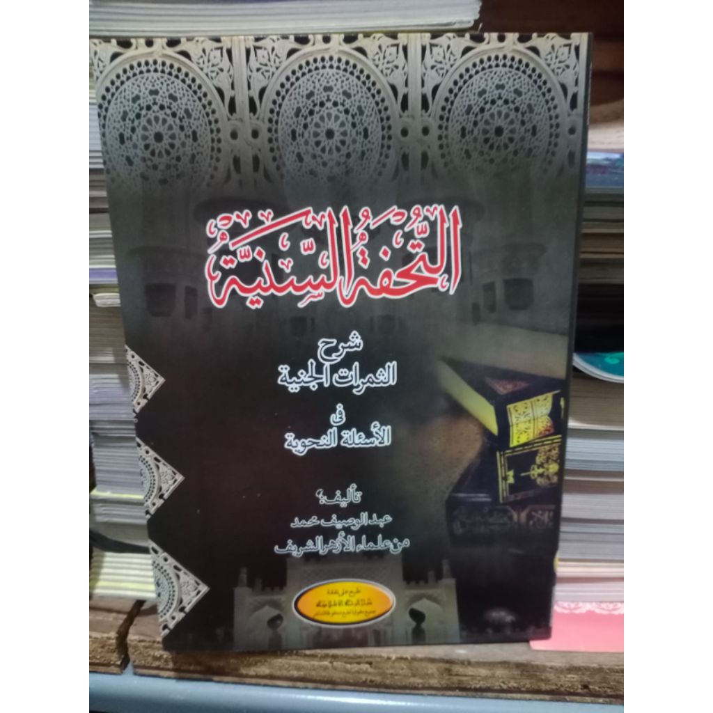 kitab Tuhfatus saniyah